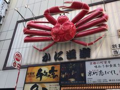 -蟹道乐( 新宿駅前店)