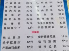 菜单-金鹏鱼肉馆