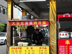 门面-大东北首席烤冷面(学府路店)