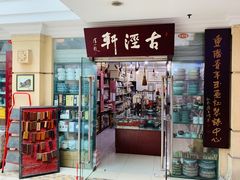 -三峡古玩城(泰古广场店)