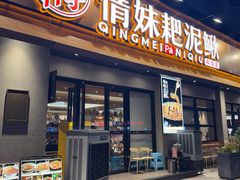 -情妹耙泥鳅·江湖川菜(科华店)