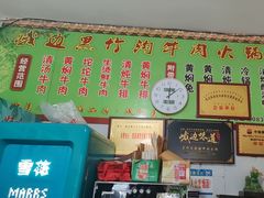 -黑竹沟新场牛肉火锅