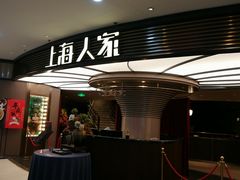 -上海人家花樣年华(中山公园店)