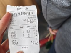 -金牌罗记肠旺面(蔡家街店)
