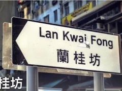 -兰桂坊