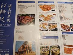 -红柳枝滩羊烧烤·银川非遗