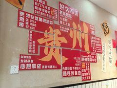 -黔有有贵州酸汤夺夺粉火锅(五味十字店)