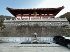 -西安华清御汤酒店