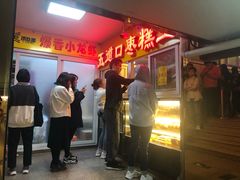 -五道口枣糕王(成府路店)