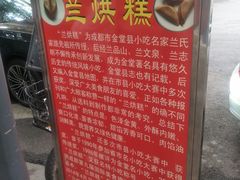 -兰烘糕