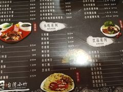 菜单-台湾小竹(华宇广场店)