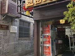 -壶园美食·淮扬菜(东圈门店)
