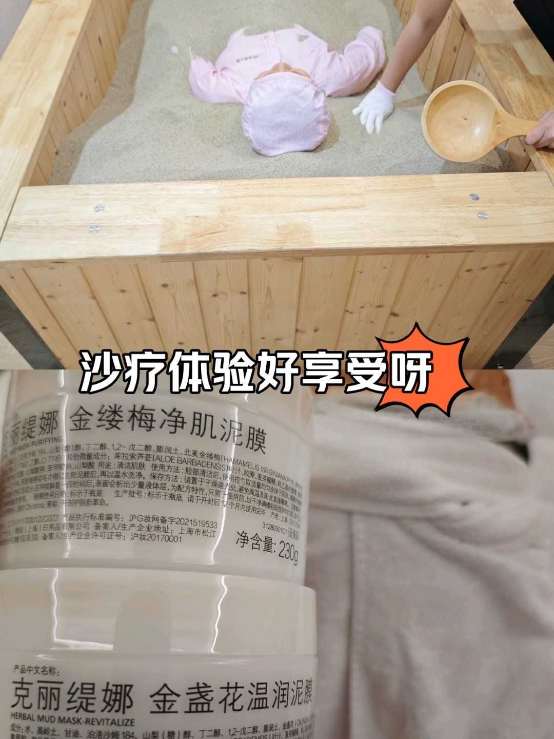 沙疗体验好享受呀