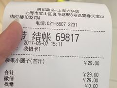 -满记甜品(巴黎春天宝山店)