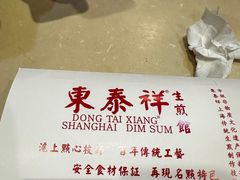 -东泰祥生煎馆(重庆北路店)
