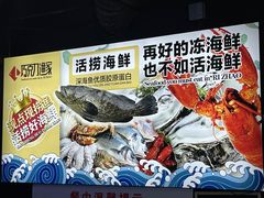 -巧克力渔家.小船海鲜胶东菜(万平口店)