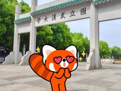 -武汉大学校门牌坊