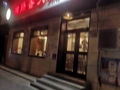-湘肠香火锅店(团结湖店)