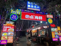 -必点海鲜·海肠捞饭·鲅鱼水饺(滨江道店)