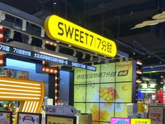 -7分甜(天津南开大悦城店)