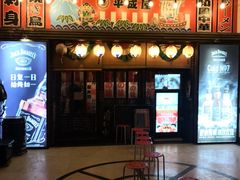 -平成屋· Late Night 食堂(四川北路店)