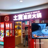 北京首家甜品自助火锅，32道甜品随便吃