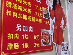 -老嘢扣肉糯米饭(云亭街店)