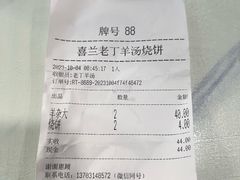 -清真喜兰老丁羊汤特色小吃