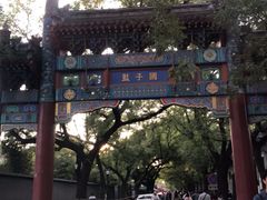 -北京国子监胡同