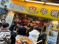 -老day牛杂(官也街总店)