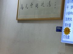 -马光荣肉丸糊辣汤(边东街店)