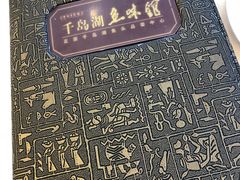 -千岛湖鱼味馆(十字街总店)