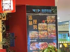 -渔港烤鱼(中百广场店)