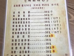 菜单-海胆小馆(春柳店)
