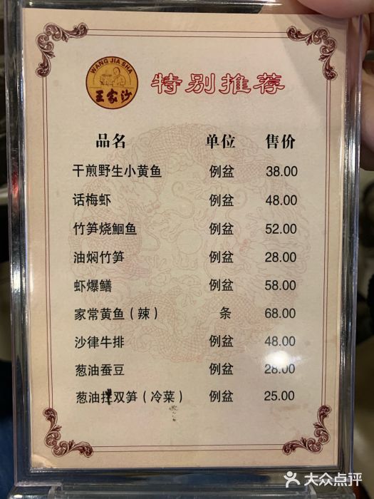 王家沙点心店(南京西路总店)菜单图片