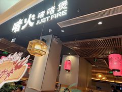 -啫火啫啫煲·顺德干蒸(西乡天虹店)