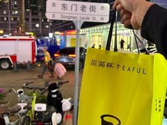 -星满杯TEAFUL(罗湖东门店)