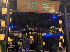 -绿茶餐厅(千岛湖银泰城店)