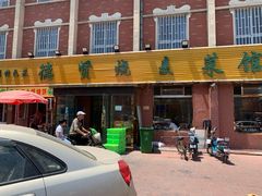 门面-德贤烧麦菜馆(本溪路店)