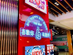 -大喜麻辣拌(凯德1818店)