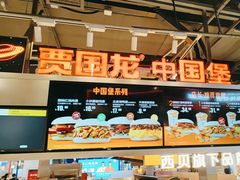-贾国龙中国堡(上地华联店)