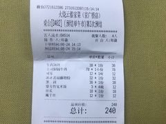 账单-浩海火烧云傣家菜(京广店)