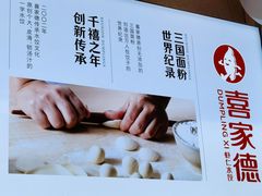 -喜家德虾仁水饺(飞洲国际店)
