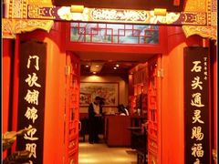 门面-石头门坎