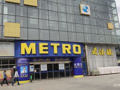 -麦德龙(京顺路商场店)