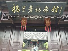 -梅园