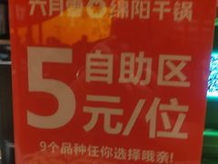 -六月雪干锅(涪城万达广场店)