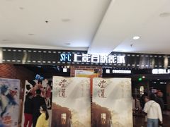 -SFC上影百联影城(虹口店)