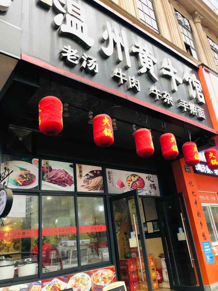 吴记温州黄牛馆-"听说很好吃,所以拉着小伙伴来看看吃吃.点.