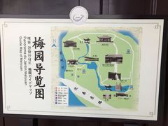 -梅园